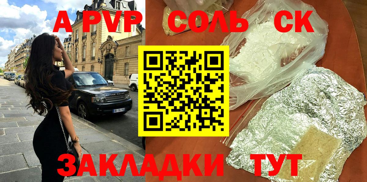 A PVP Соль Улан-Удэ