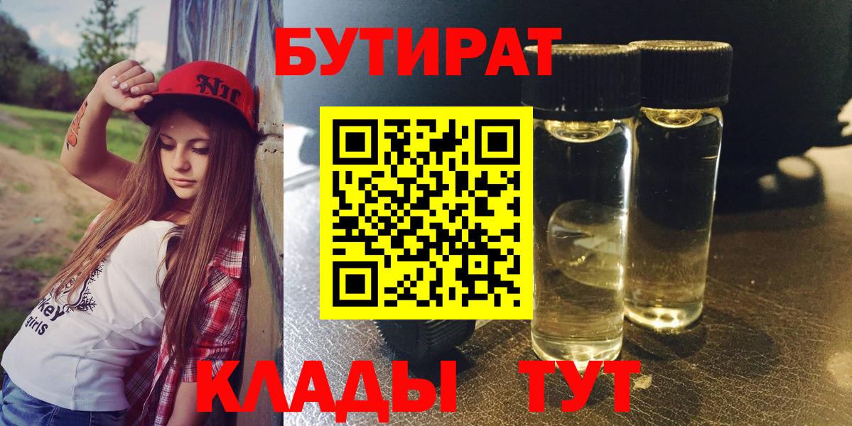 Бутират оксана Улан-Удэ
