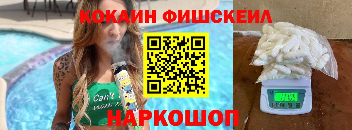 COCAIN FishScale  Вход с VPN  КОКАИН Перу  Улан-Удэ 
