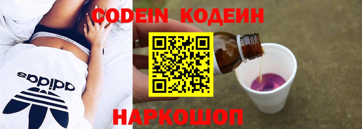 Кодеин напиток Lean (лин) Улан-Удэ