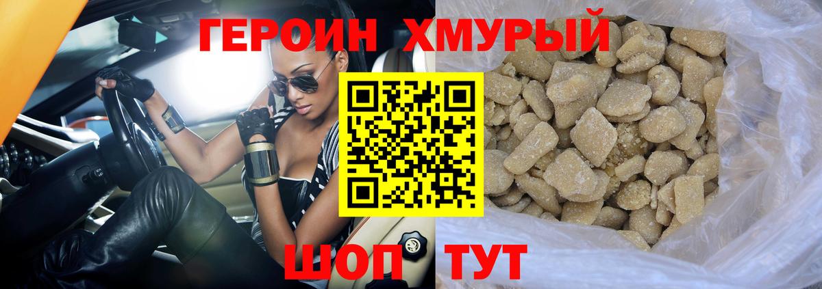 Героин VHQ Улан-Удэ