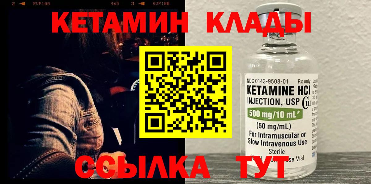 Кетамин ketamine  Вход с VPN  Улан-Удэ  Кетамин VHQ 