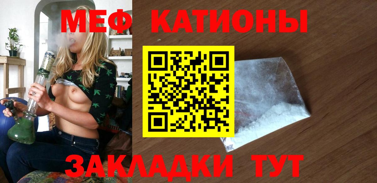 Улан-Удэ  МЯУ-МЯУ мука  Вход с VPN  купить  цена  Меф кристаллы 