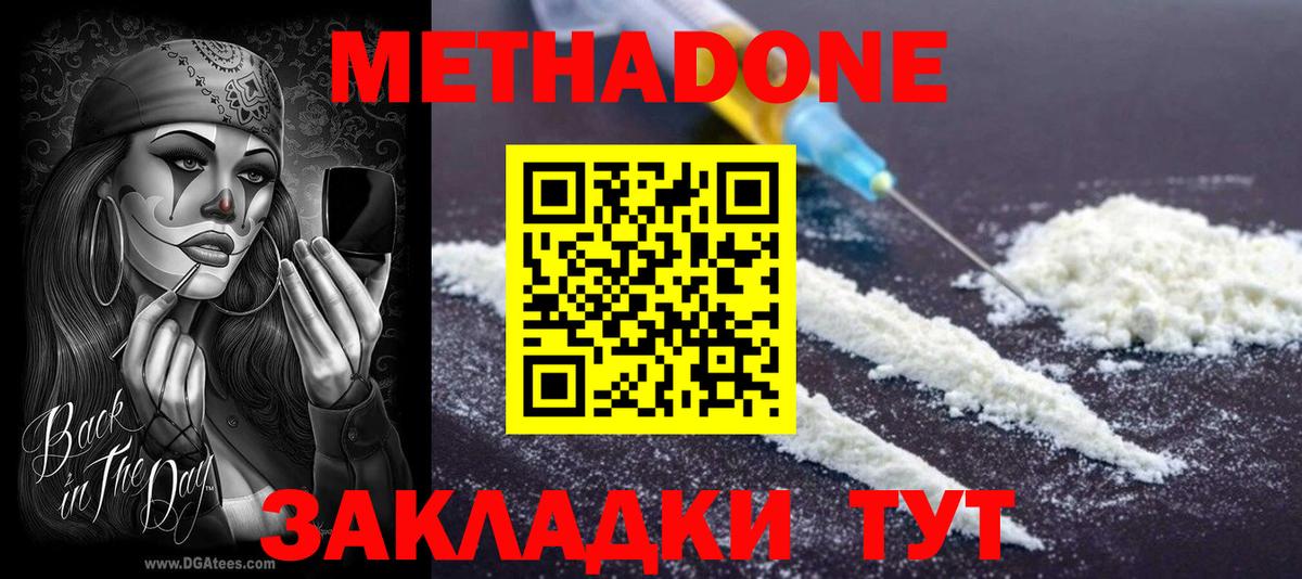 МЕТАДОН мёд Улан-Удэ