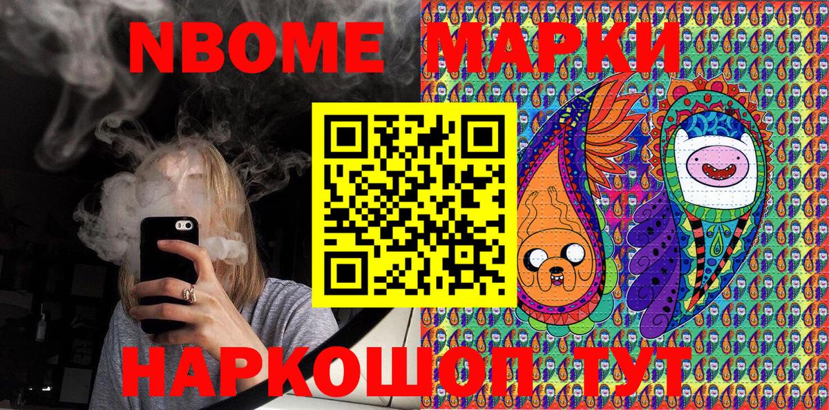 Марки 25I-NBOMe 1,5мг Улан-Удэ